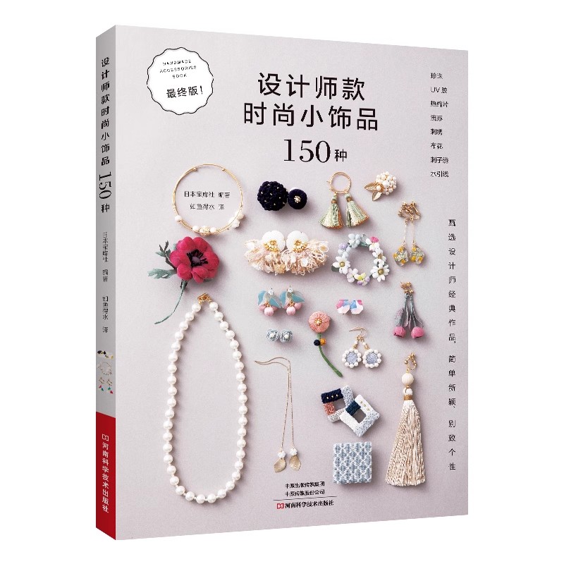 150 Fashion Jewelry Design Ide - Jewelry Making Books avis et prix